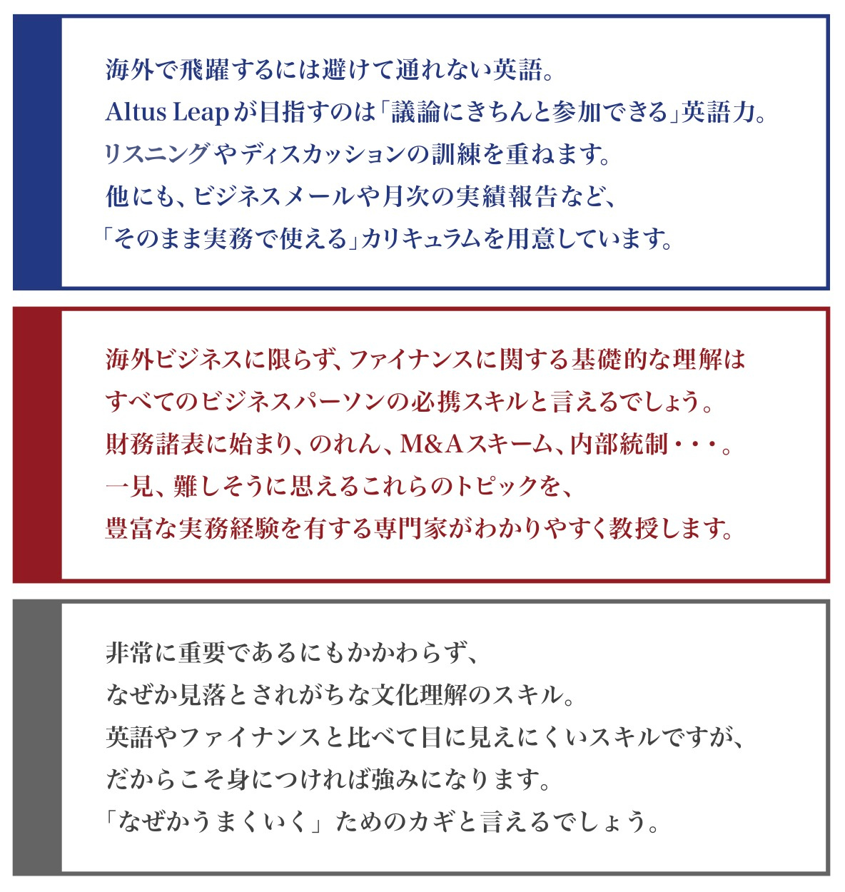 Altus Leapの人材育成研修とは